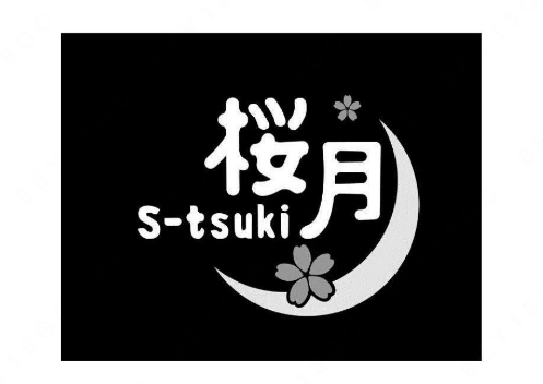 櫻月（上海）網(wǎng)絡科技有限公司“櫻月S-tsuki及圖”商標注冊案例分析
